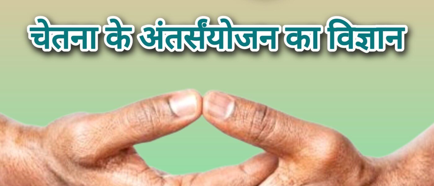 ध्यान मुद्रा: चेतना के अंतर्संयोजन का विज्ञान और संपूर्ण मार्गदर्शिका