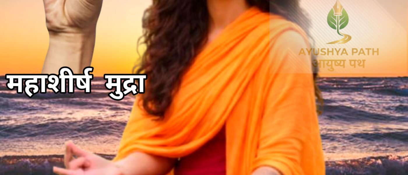 Mahashirsha Mudra) : Relief from Headache & Stress