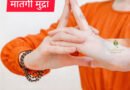 Matangi Mudra): Calm Pitta & Improve Digestion