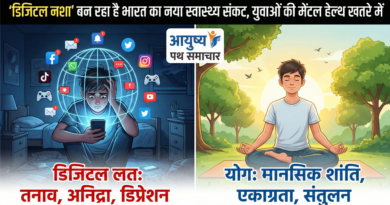 इकोनॉमिक सर्वे 2026: डिजिटल एडिक्शन मेंटल हेल्थ के लिए बड़ा खतरा | Health News