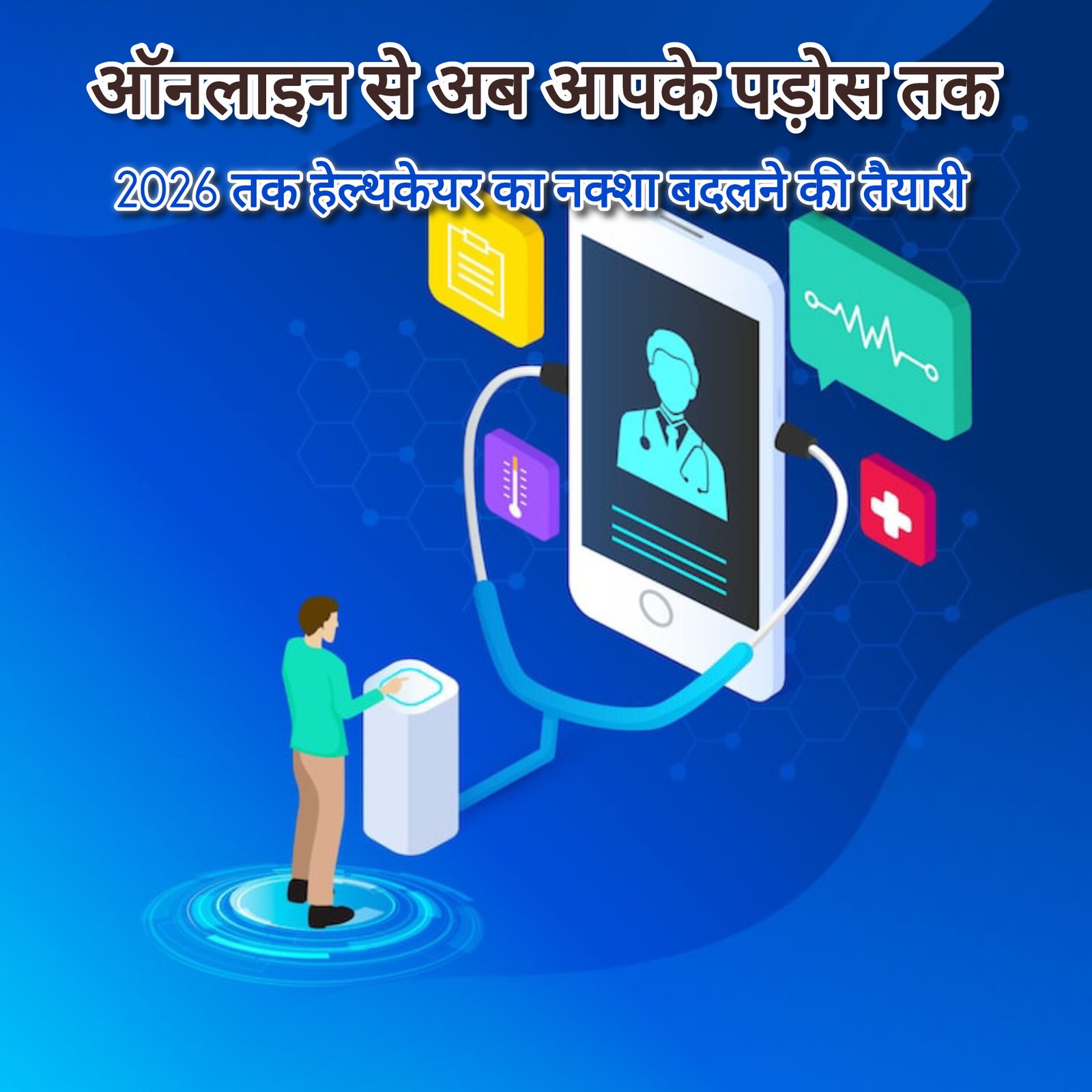 ऑनलाइन से अब आपके पड़ोस तक: Tata 1mg खोलेगा 500 नए ऑफलाइन स्टोर, 2026 तक हेल्थकेयर का नक्शा बदलने की तैयारी | Ayushya Path