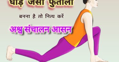 अश्व संचालन आसन: वैज्ञानिक लाभ और विधि | योगाचार्य सुषमा