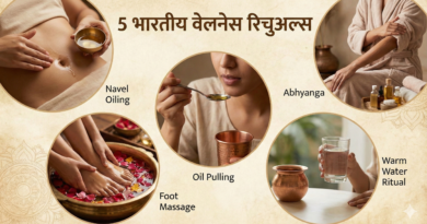 2026 वेलनेस ट्रेंड्स: ये 5 प्राचीन भारतीय 'रिचुअल्स' बदल देंगे आपकी लाइफस्टाइल, आज ही रूटीन में करें शामिल | Ayushya Path