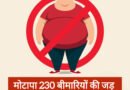 मोटापा 230 बीमारियों की जड़: साहित्य आजतक 2026 में डॉक्टरों की चेतावनी