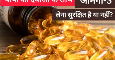 बीपी दवाओं के साथ ओमेगा-3: क्या यह संयोजन सुरक्षित है?