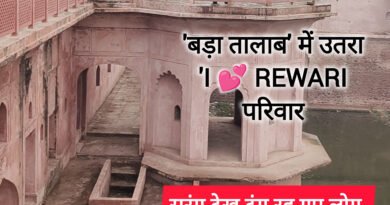 रेवाड़ी: बड़ा तालाब में सफाई क्रांति, मिली ऐतिहासिक सुरंग | Ayushya Path