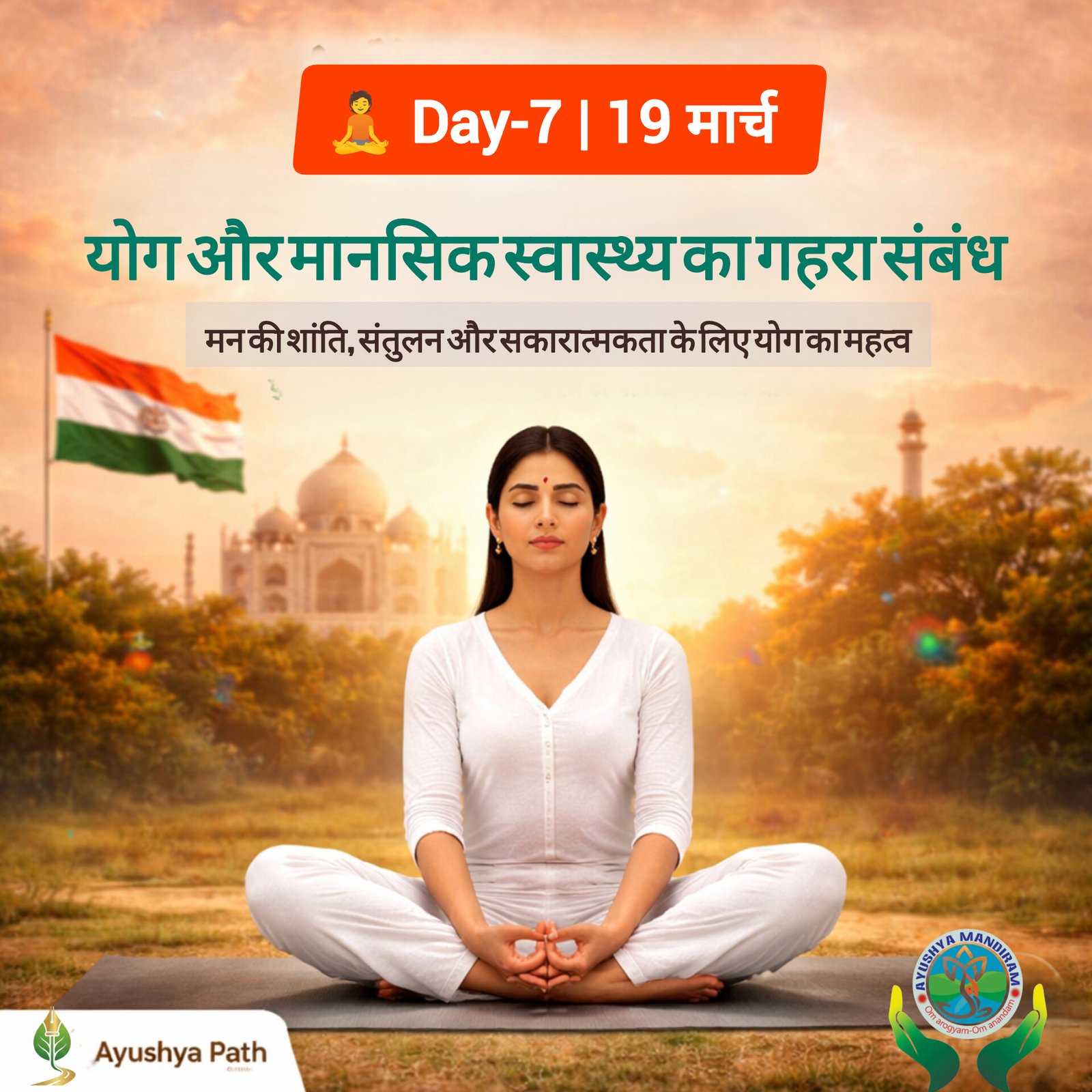 योग और मानसिक स्वास्थ्य: तनाव, अवसाद और चिंता का योगिक समाधान