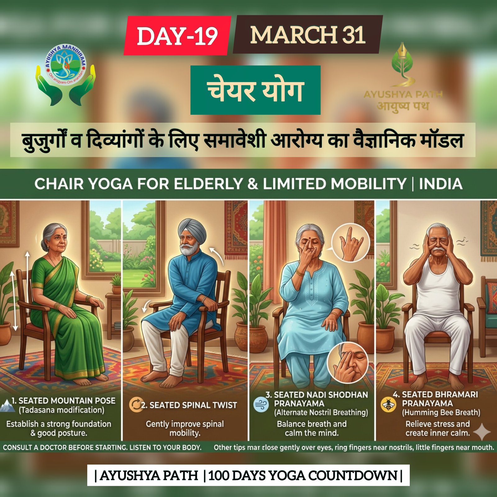 Ayushya Mandiram - Inclusive Yoga (समावेशी योग)