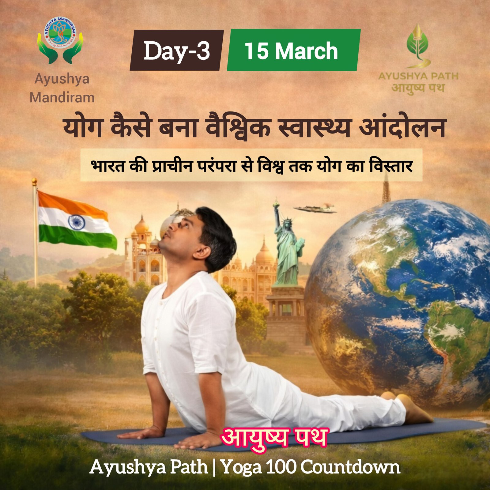 योग कैसे बना वैश्विक स्वास्थ्य आंदोलन: इतिहास और प्रभाव