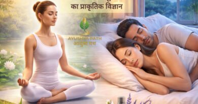 योग और निद्रा: अनिद्रा (Insomnia) व तनाव दूर करने का प्राकृतिक विज्ञान