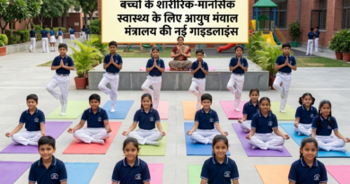 स्कूलों में योग अनिवार्य, आयुष मंत्रालय की नई गाइडलाइंस 2026| Ayushya Path स्कूलों में योग अनिवार्य, आयुष मंत्रालय की नई गाइडलाइंस 2026| Ayushya Path