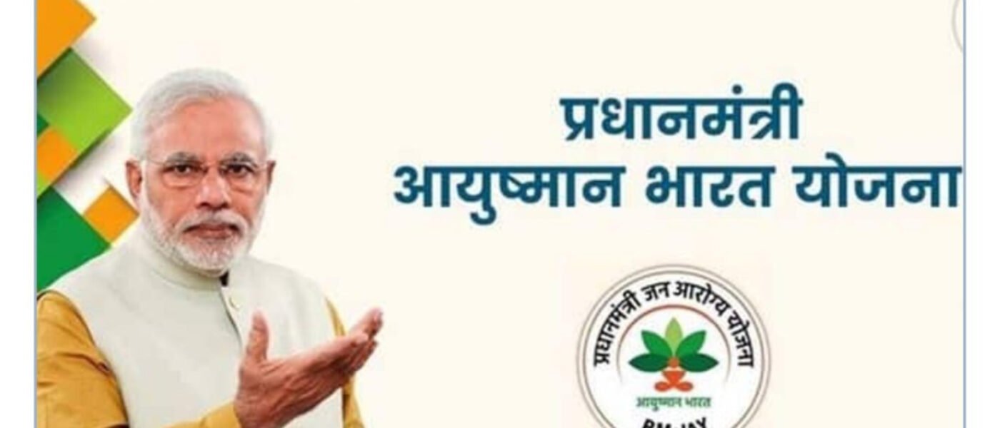 आयुष्मान भारत और AYUSH का एकीकरण: स्वास्थ्य सुरक्षा का नया युग