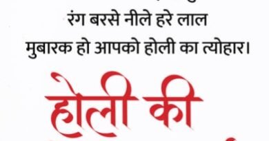 होली 2026 स्वास्थ्य सावधानियां: केमिकल रंगों से आँख और बालों को बचाएं