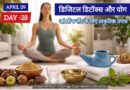 डिजिटल डिटॉक्स और योग: आंखों व नींद के लिए प्राकृतिक उपाय
