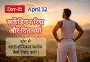 सर्केडियन रिद्म और दिनचर्या: योग से बायोलॉजिकल क्लॉक कैसे रीसेट करें? | आयुष्य पथ