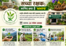 National Medicinal Plants Board Ministry of Ayush