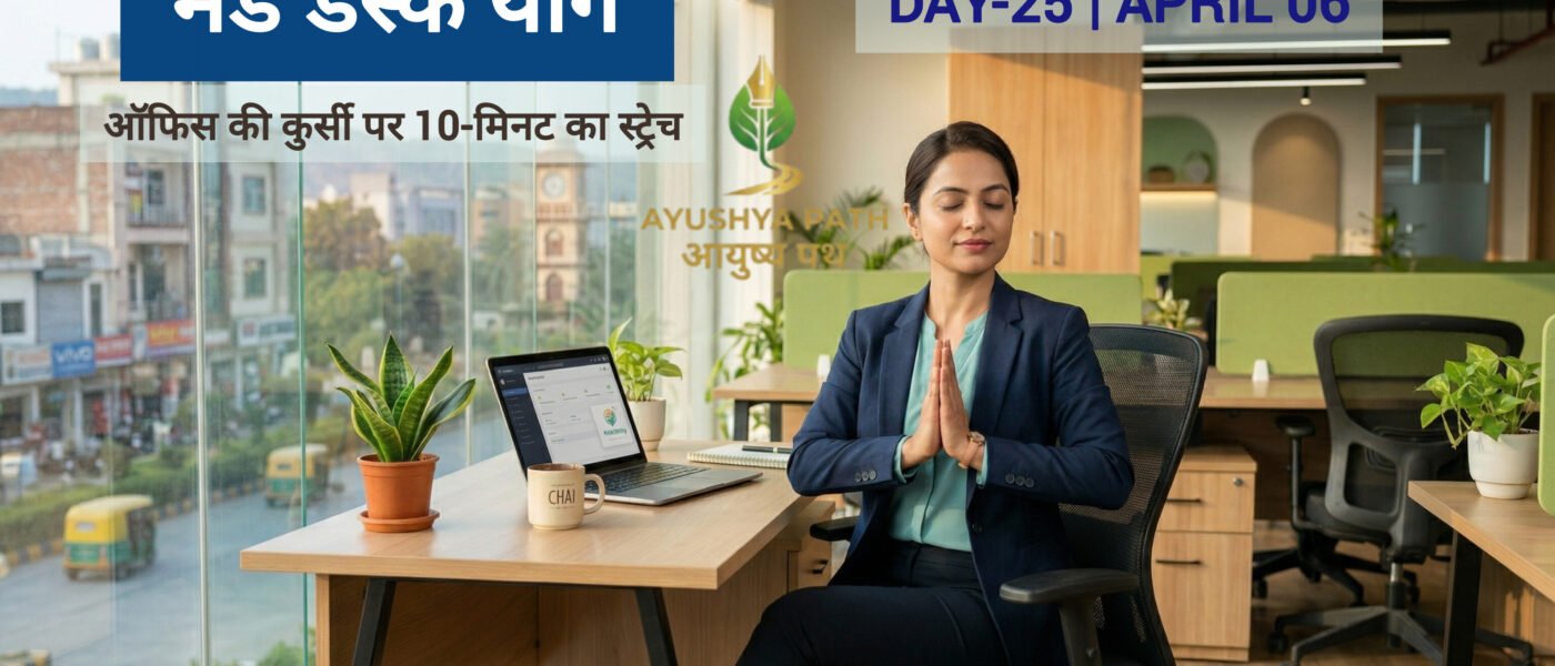 मंडे डेस्क योग: ऑफिस की कुर्सी पर 10 मिनट में दूर करें तनाव