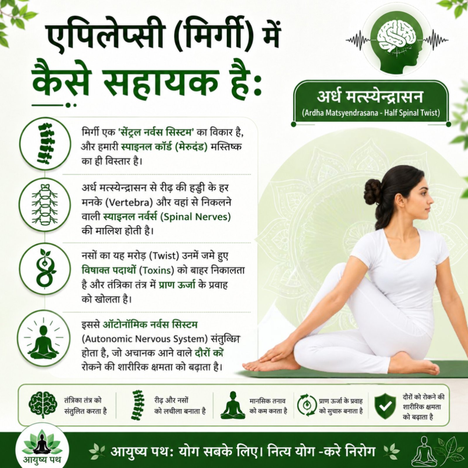 Ardha Matsyendrasana for Epilepsy