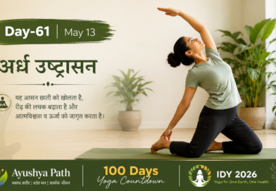 100 दिवसीय योग काउन्टडाउन: दिन - 61 | आज का अभ्यास: अर्ध उष्ट्रासन (Half Camel Pose)