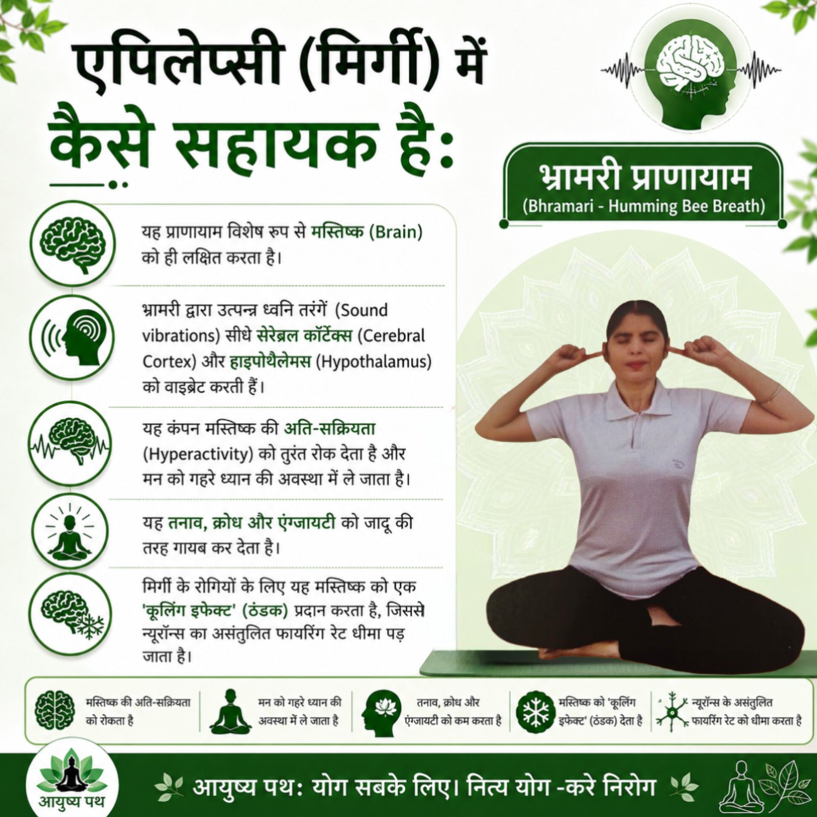 Bhramari Pranayama for Epilepsy