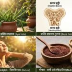 आयुष्य पथ ई-पत्रिका: अस्थि स्वास्थ्य (Bone Health) विशेषांक