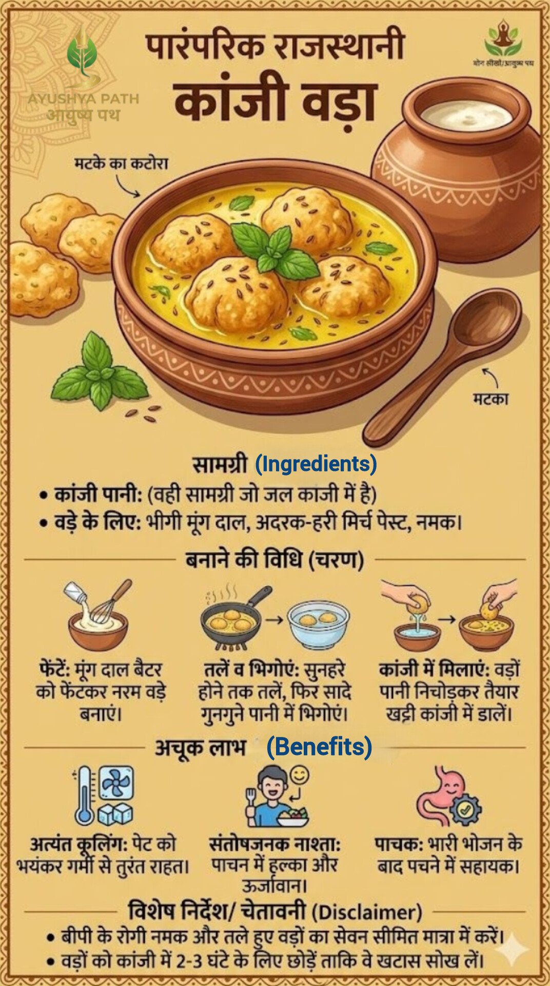 पारंपरिक राजस्थानी कांजी वड़ा