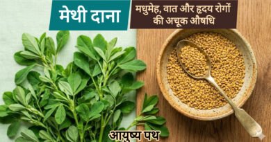 मेथी दाना के 6 चमत्कारी फायदे: मधुमेह, वात और हृदय रोगों की अचूक औषधि