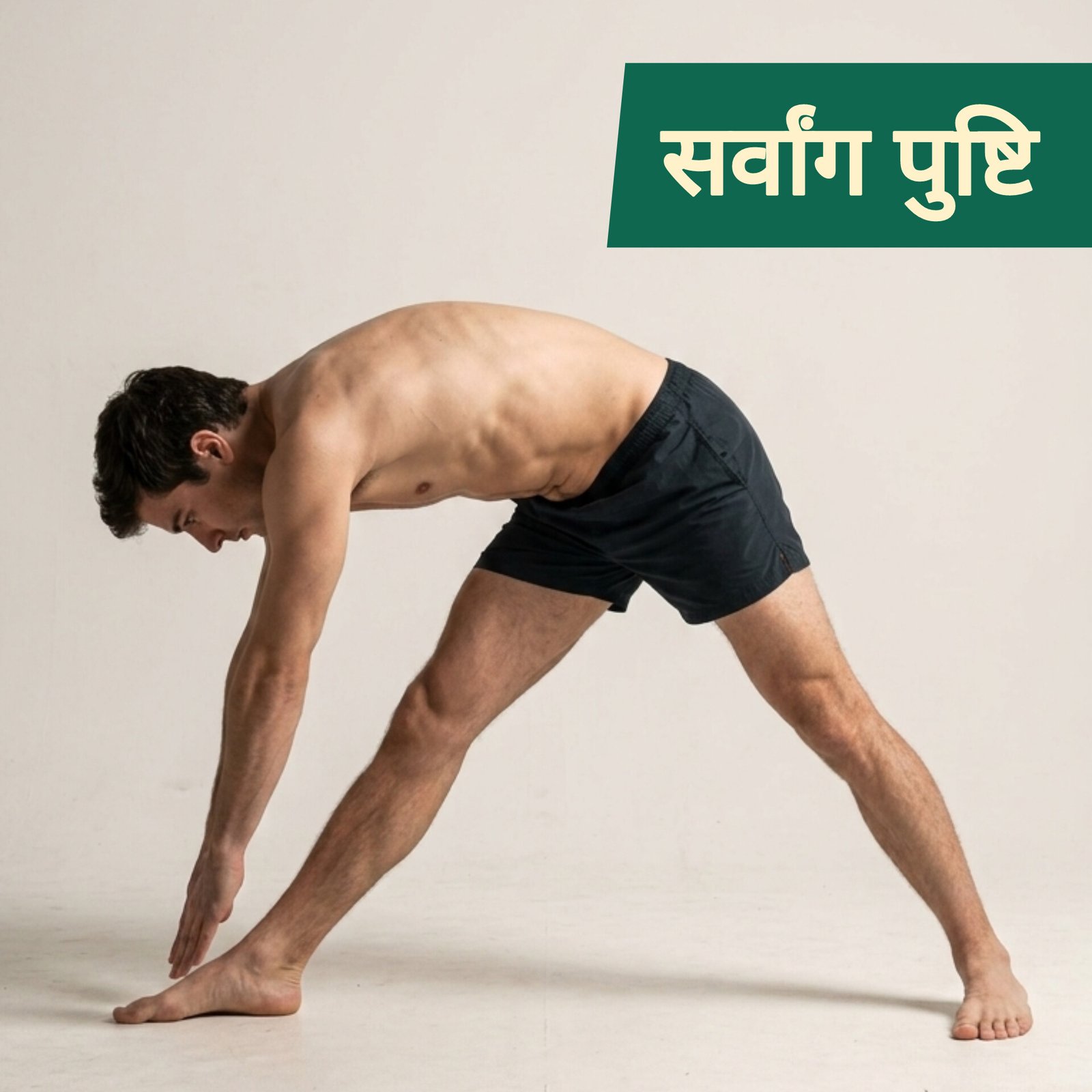 Sarvanga Pushti Yoga