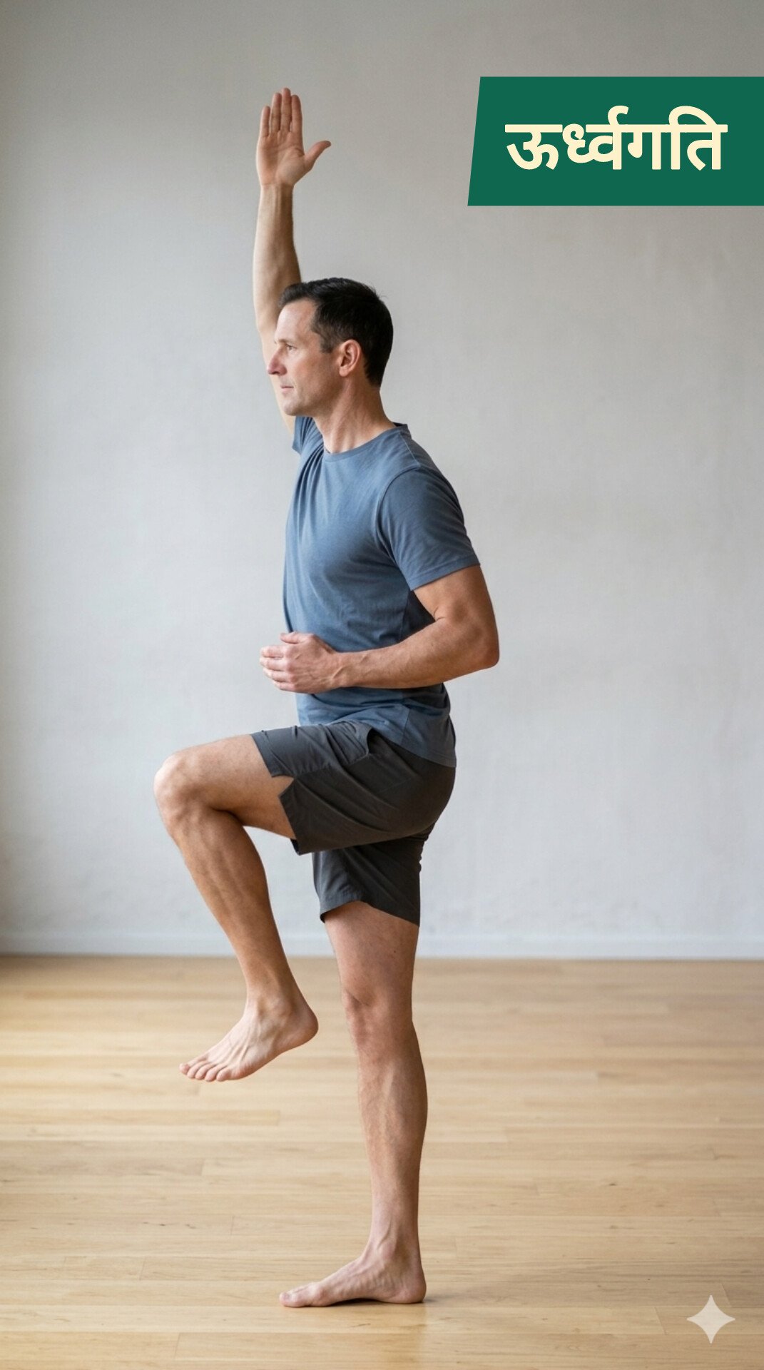 Urdhva Gati Yoga