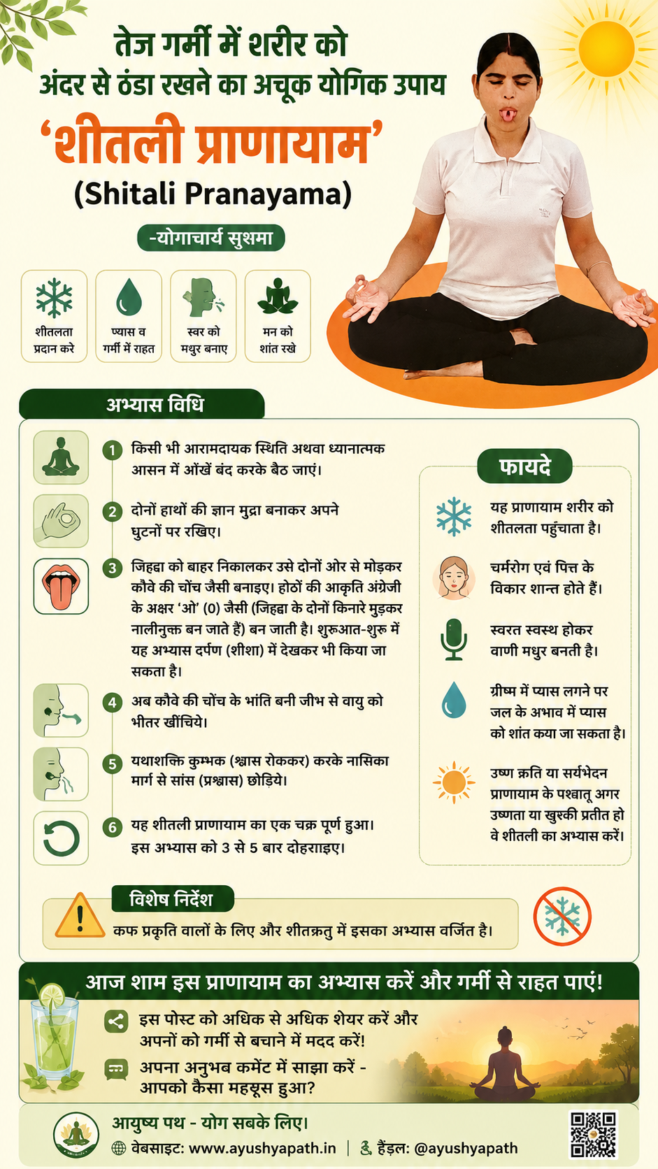 Sheetali Pranayama Image