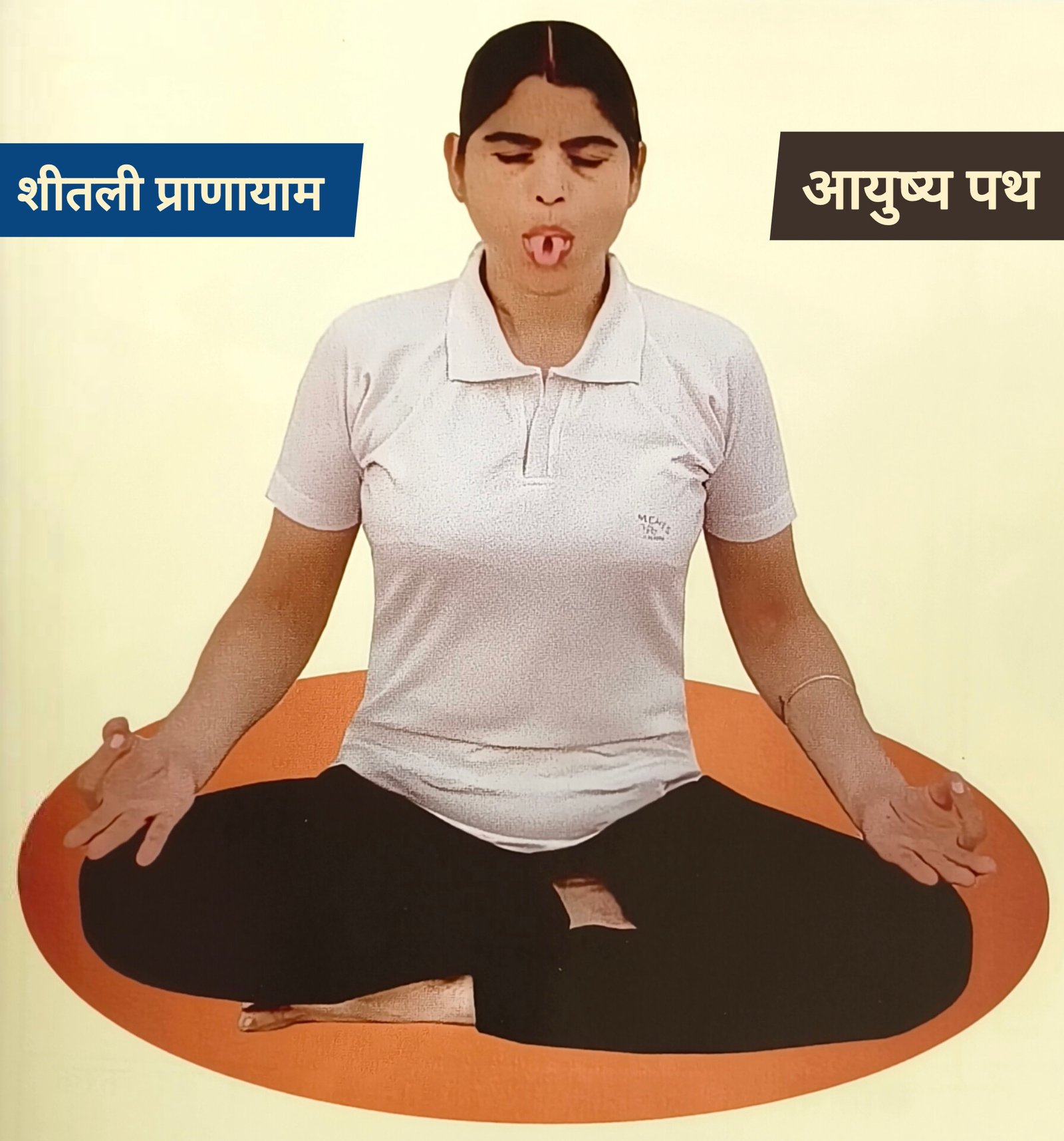 शीतली प्राणायाम