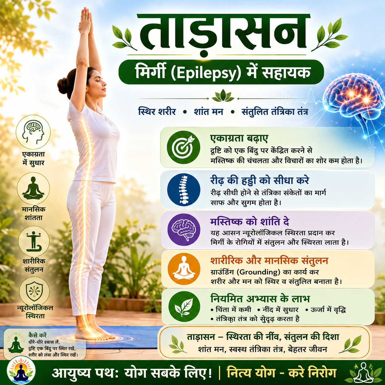 Tadasana for Epilepsy