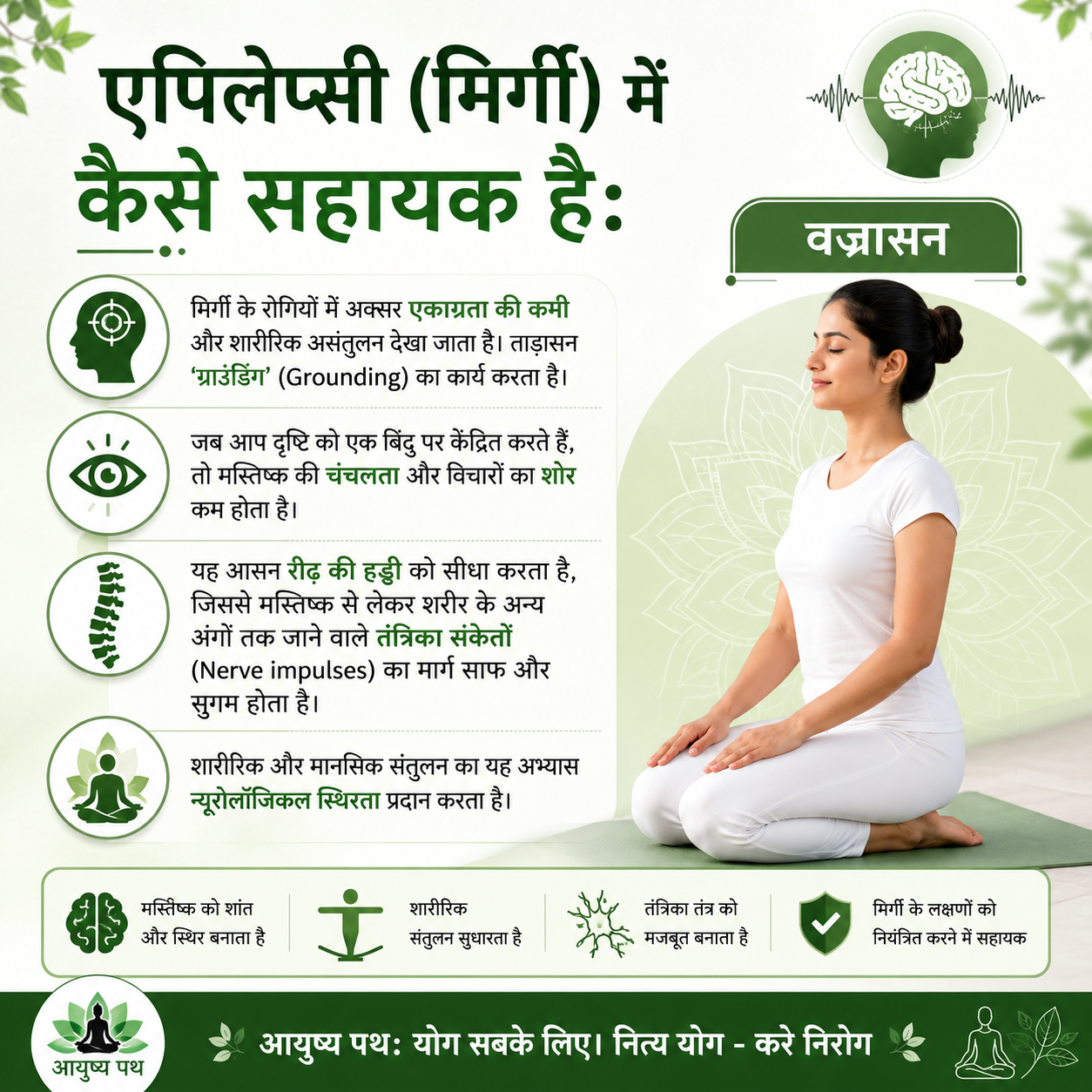 Vajrasana for Epilepsy