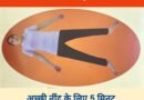 रात में नींद नहीं आती: अच्छी नींद के लिए 5 मिनट की योग-मुद्रा दिनचर्या
