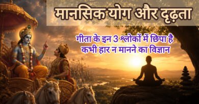 तनाव और अवसाद को दूर करने के लिए श्रीमद्भगवद गीता का मानसिक योग और 'स्थितप्रज्ञ' विज्ञान।