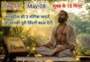 विज्ञान और गीता का संगम: तनावमुक्त मस्तिष्क के लिए 15 मिनट का साक्ष्य-आधारित Morning Protocol