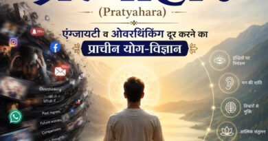 "मोबाइल की लत और ओवरथिंकिंग से थक गए हैं? जानें महर्षियों द्वारा बताया गया 'प्रत्याहार' का वह रहस्य जो आपके मन को तुरंत शांत कर देगा!"