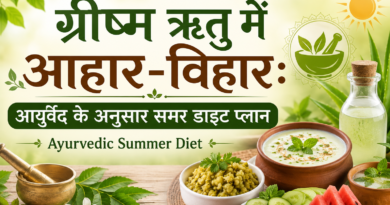 ग्रीष्म ऋतु में आहार-विहार: आयुर्वेद के अनुसार समर डाइट प्लान | Ayurvedic Summer Diet