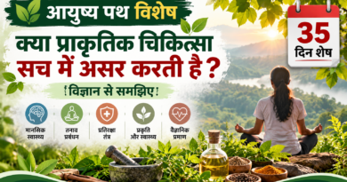 प्राकृतिक चिकित्सा दिवस 2026